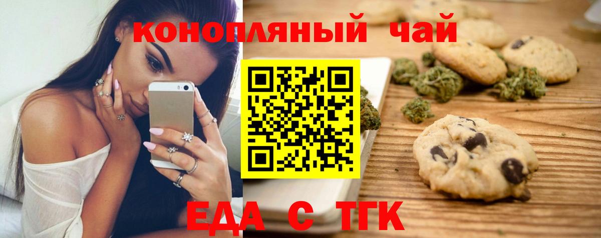 Печенье с ТГК конопля  Вход с VPN  Киров 