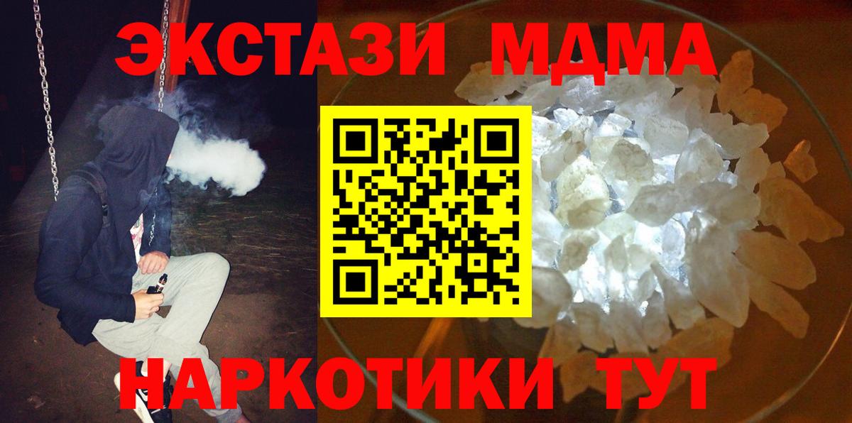 МДМА crystal  МДМА кристаллы  Вход с VPN  Киров 