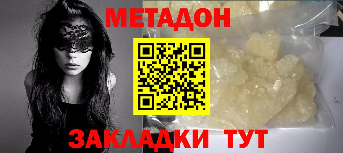 МЕТАДОН methadone Киров