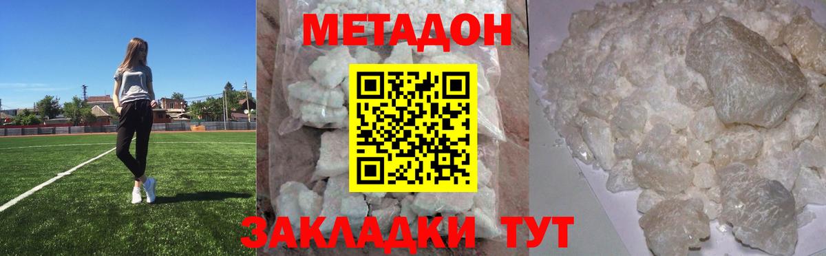 Метадон кристалл  Метадон мёд  Вход с VPN  Киров 