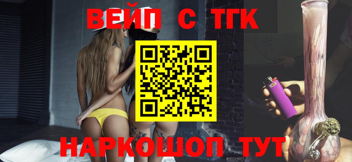 ТГК вейп с тгк  Вход с VPN  Киров  ТГК Wax 